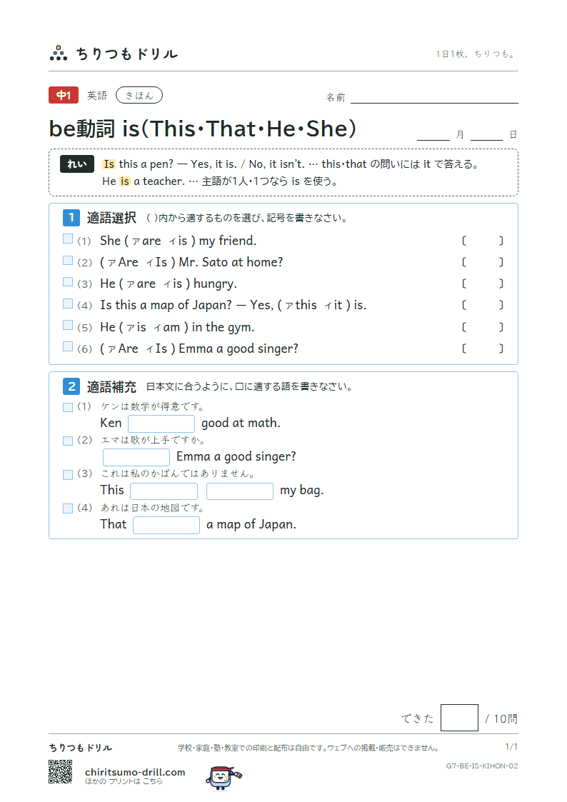 be動詞 is(This・That・He・She) きほん その2の見本