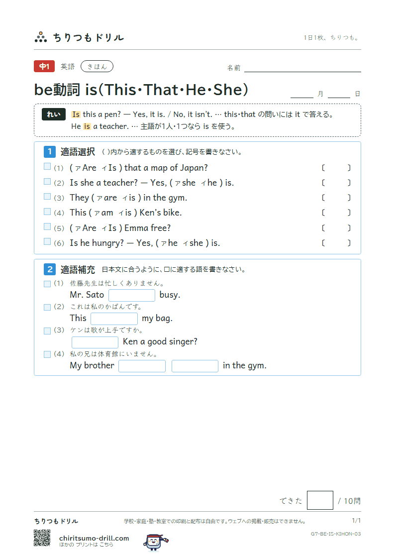 be動詞 is(This・That・He・She) きほん その3の見本