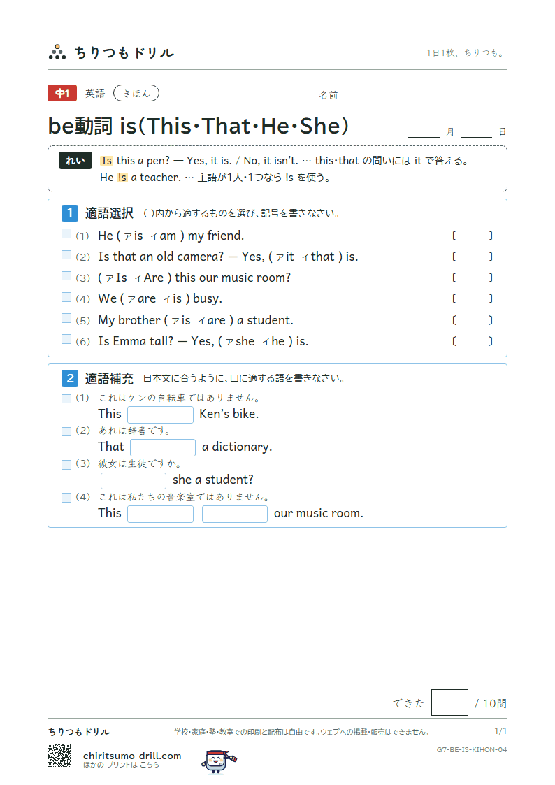 be動詞 is(This・That・He・She) きほん その4の見本