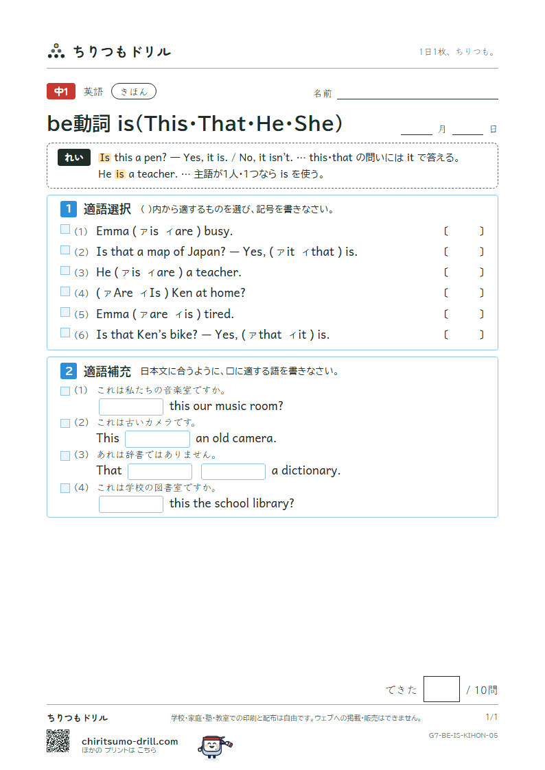 be動詞 is(This・That・He・She) きほん その5の見本