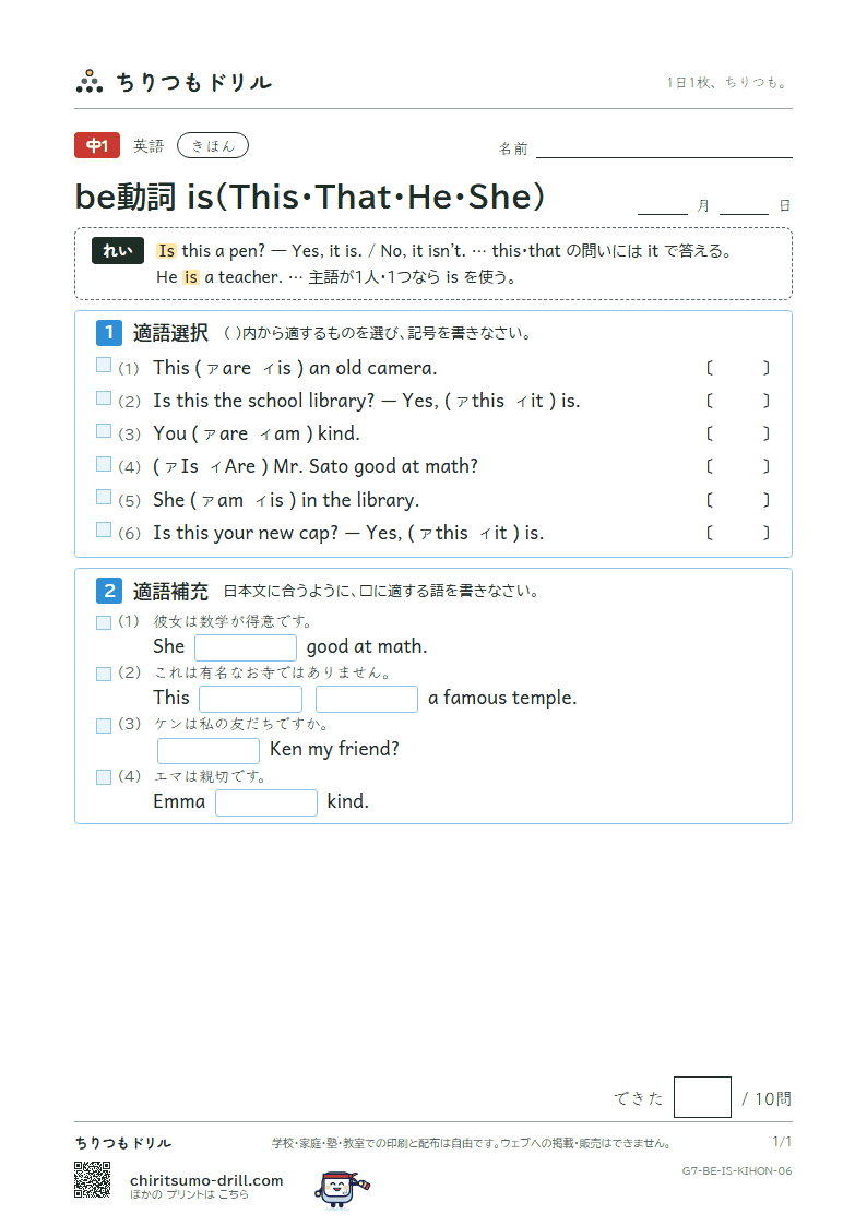 be動詞 is(This・That・He・She) きほん その6の見本