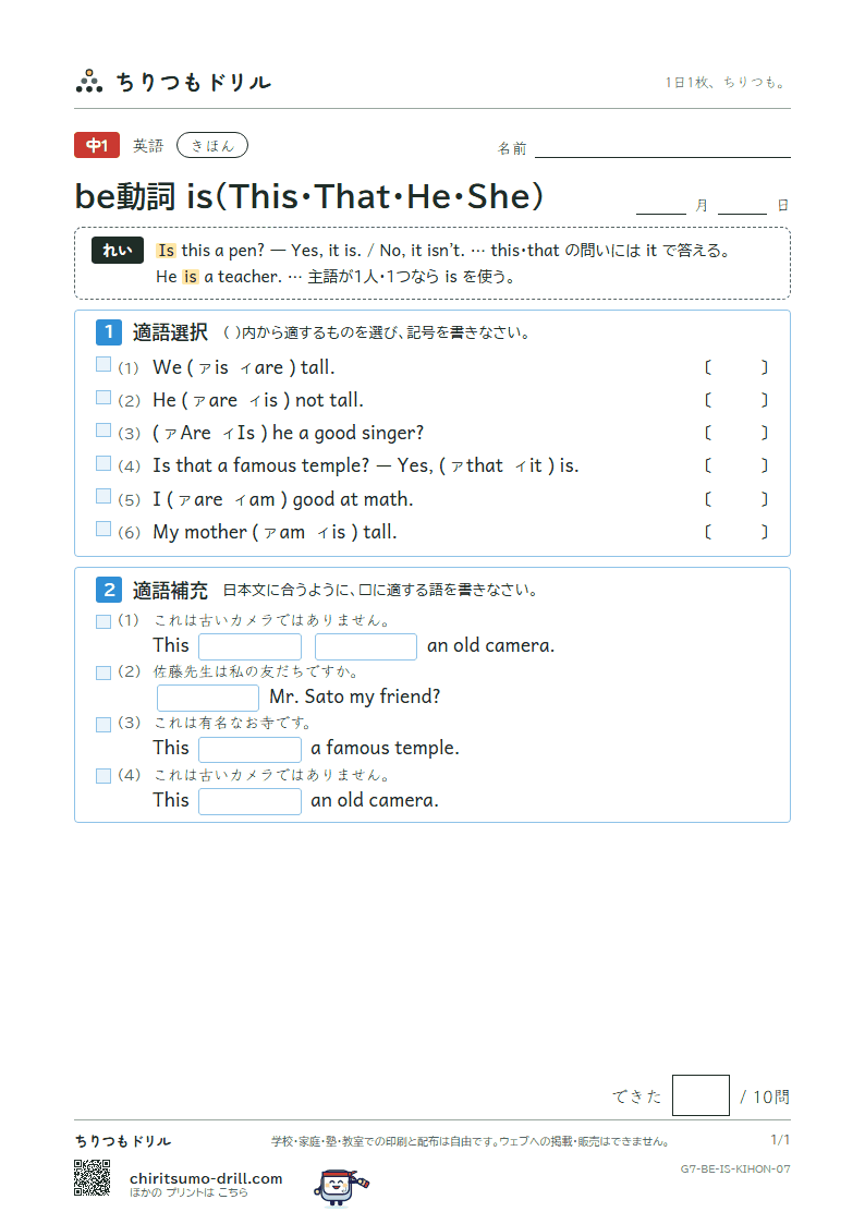be動詞 is(This・That・He・She) きほん その7の見本