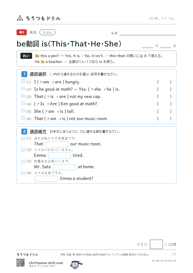 be動詞 is(This・That・He・She) きほん その8の見本