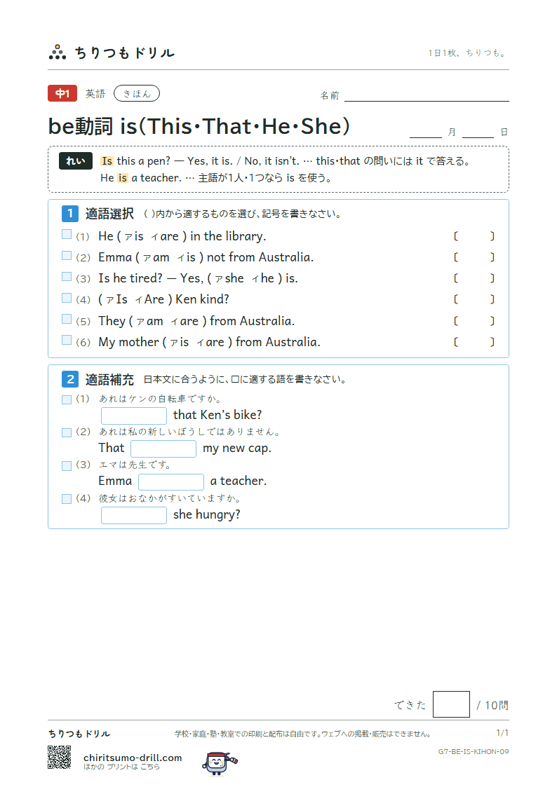 be動詞 is(This・That・He・She) きほん その9の見本
