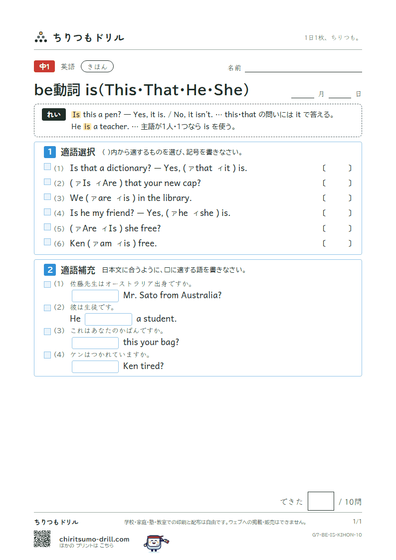be動詞 is(This・That・He・She) きほん その10の見本