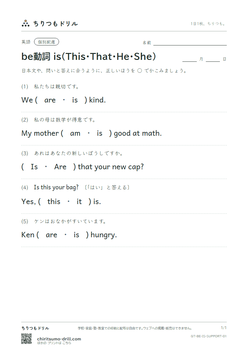 be動詞 is(This・That・He・She) 大きな枠つき その1の見本