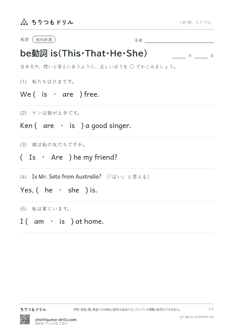 be動詞 is(This・That・He・She) 大きな枠つき その2の見本