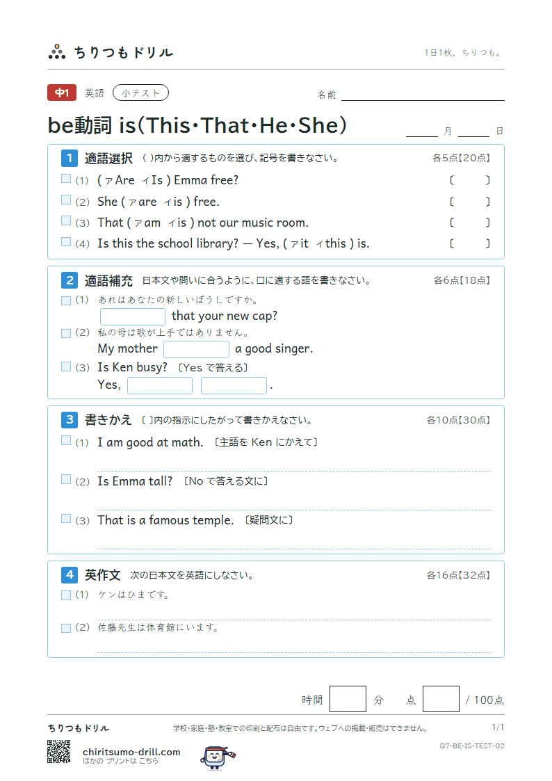 be動詞 is(This・That・He・She) 小テスト その2の見本