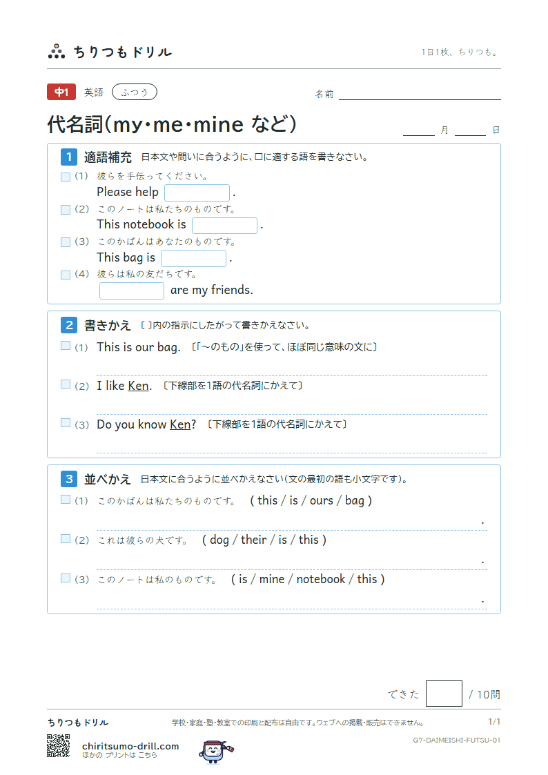 代名詞(my・me・mine など) ふつう その1の見本