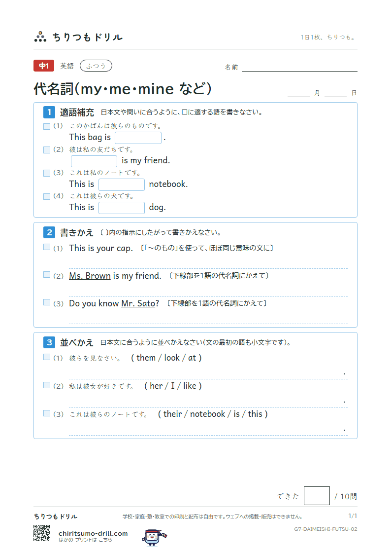 代名詞(my・me・mine など) ふつう その2の見本