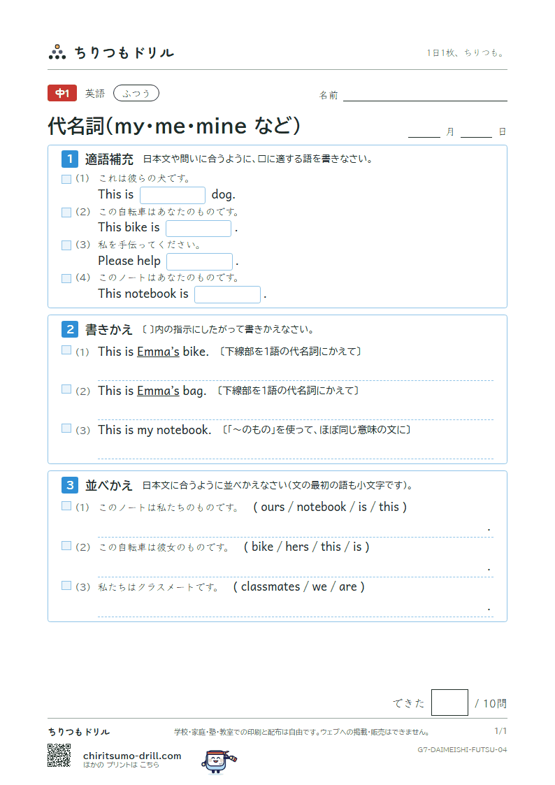 代名詞(my・me・mine など) ふつう その4の見本