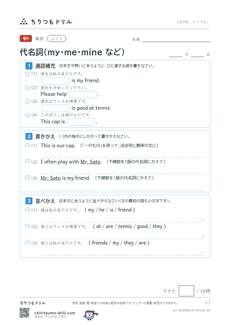 代名詞(my・me・mine など) ふつう その5の見本