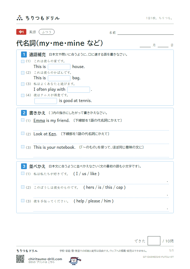代名詞(my・me・mine など) ふつう その7の見本