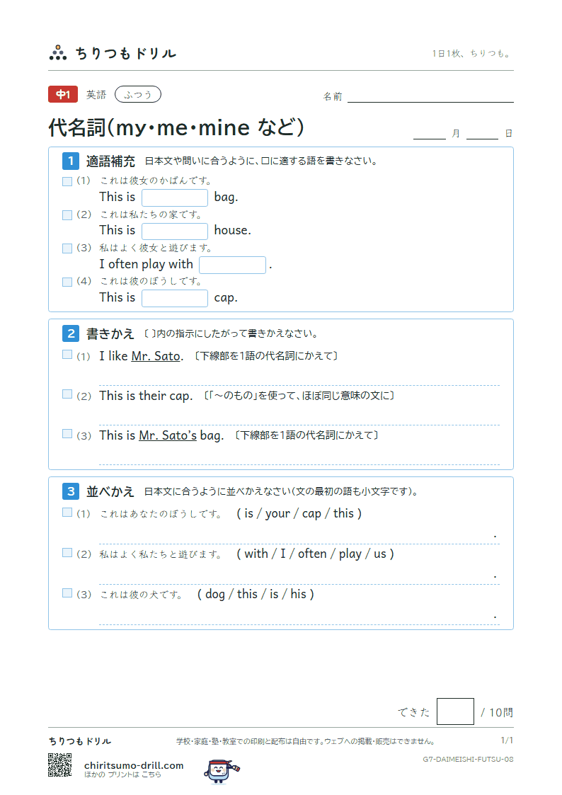 代名詞(my・me・mine など) ふつう その8の見本