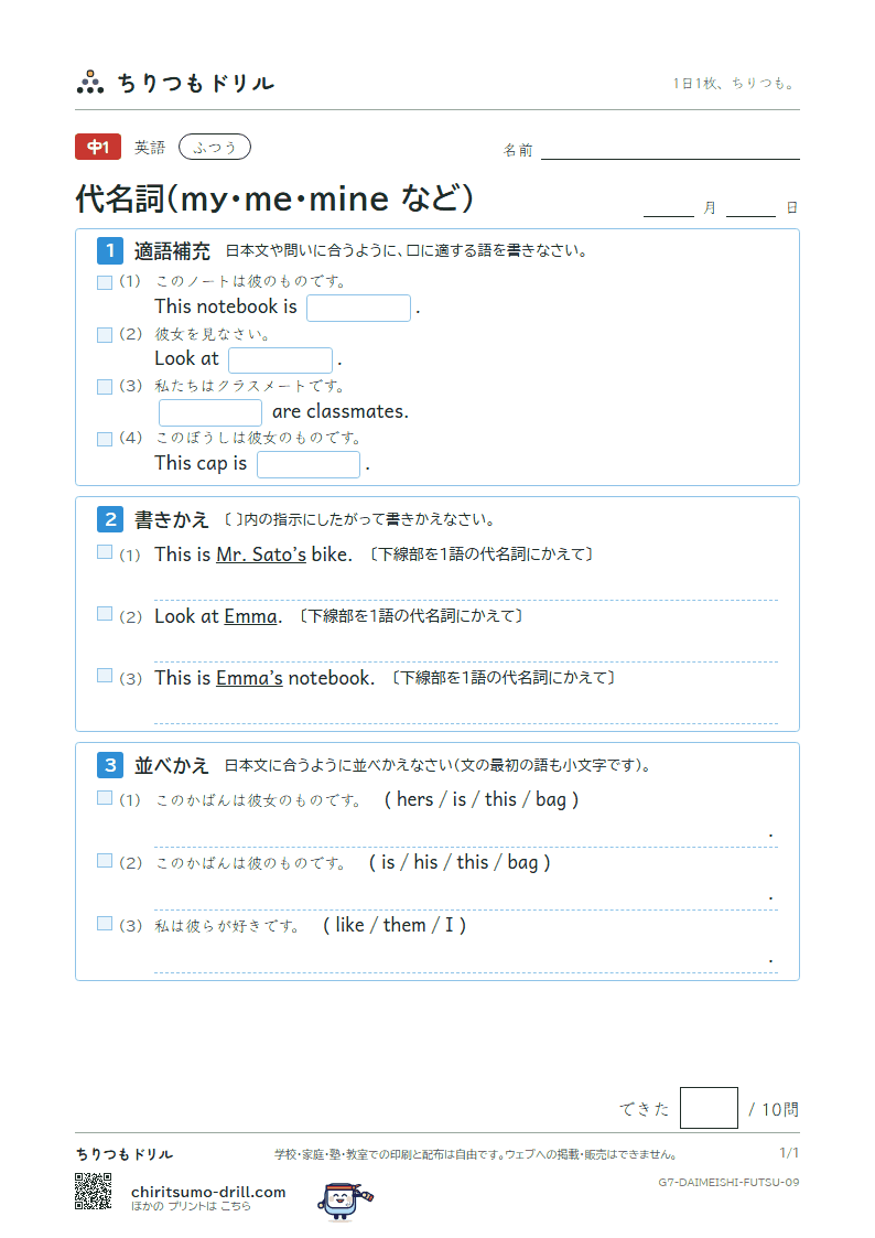 代名詞(my・me・mine など) ふつう その9の見本
