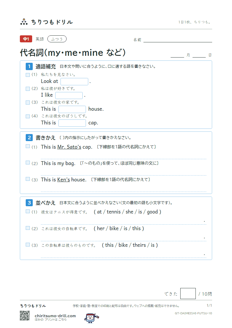 代名詞(my・me・mine など) ふつう その10の見本