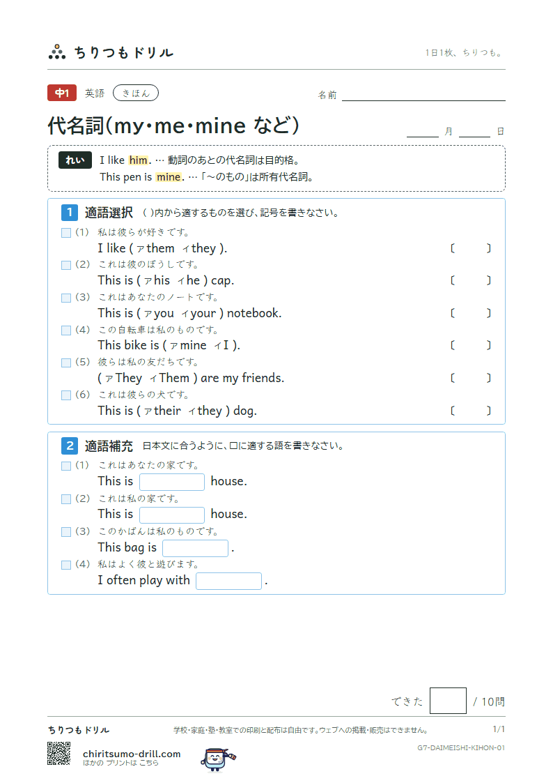 代名詞(my・me・mine など) きほん その1の見本