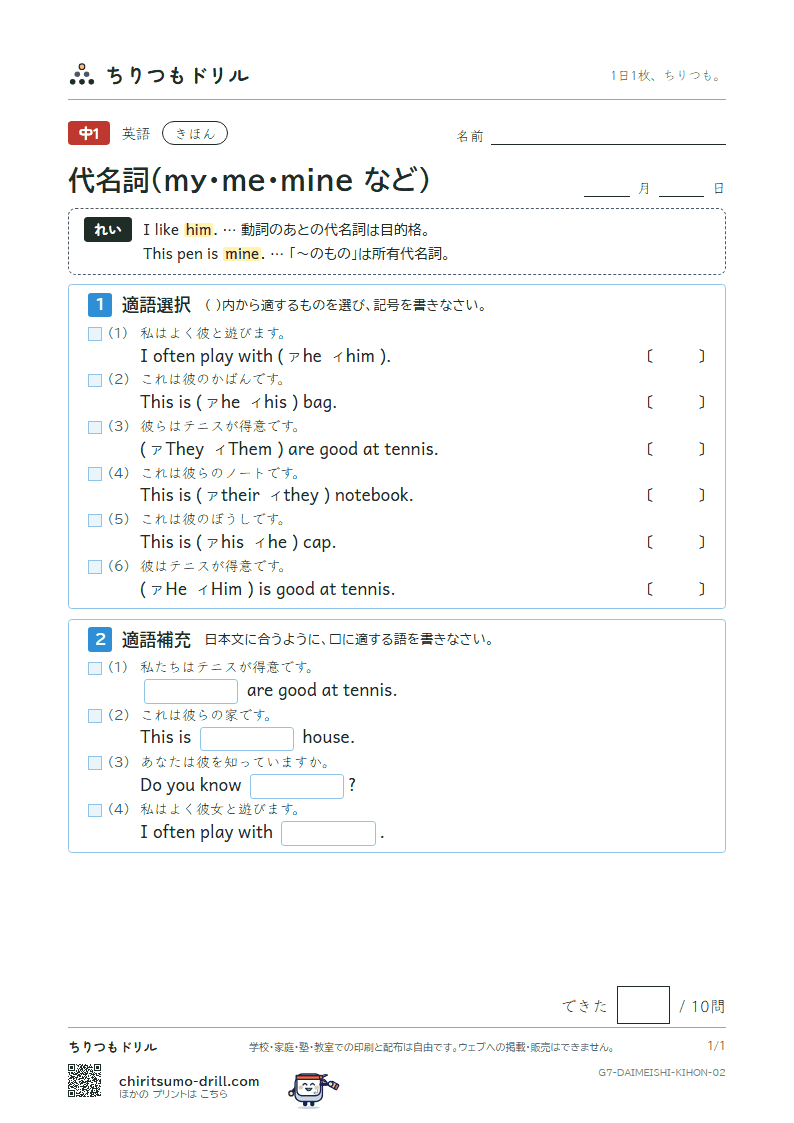 代名詞(my・me・mine など) きほん その2の見本