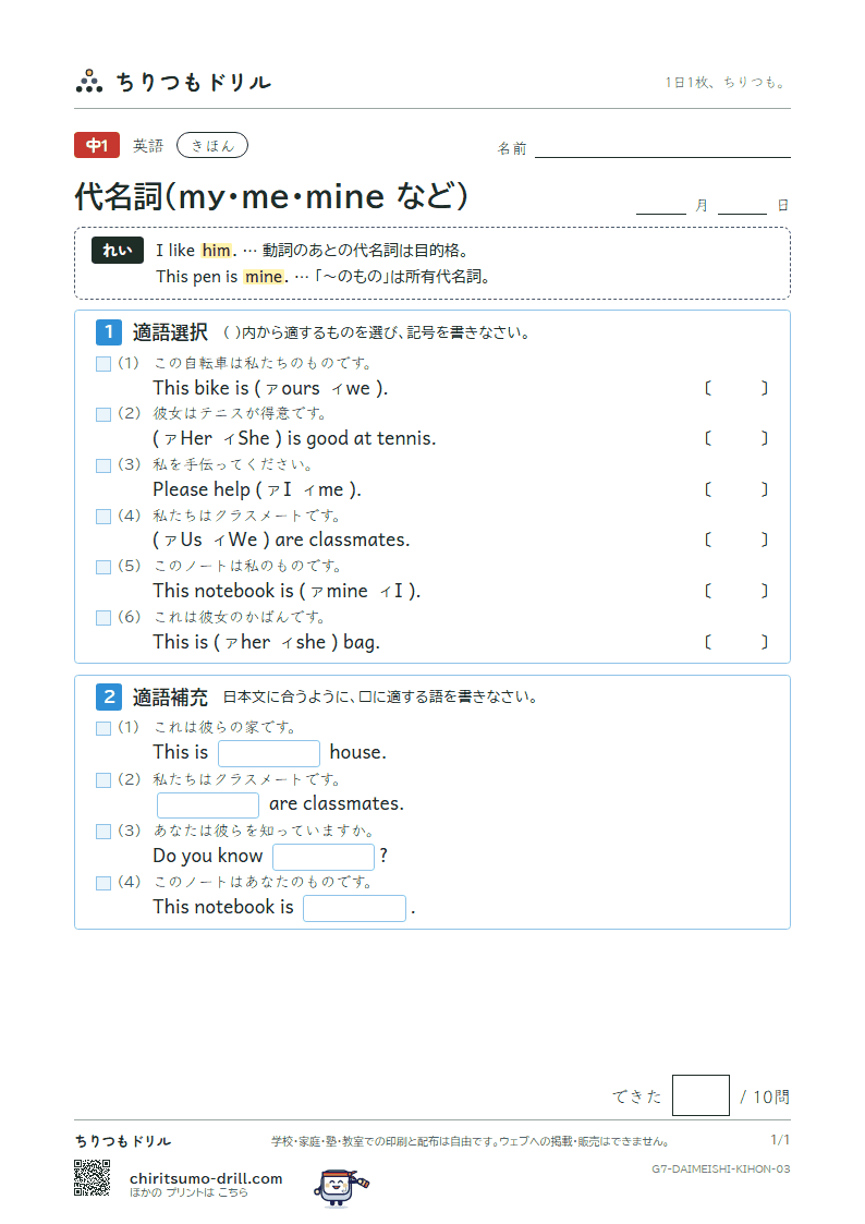 代名詞(my・me・mine など) きほん その3の見本