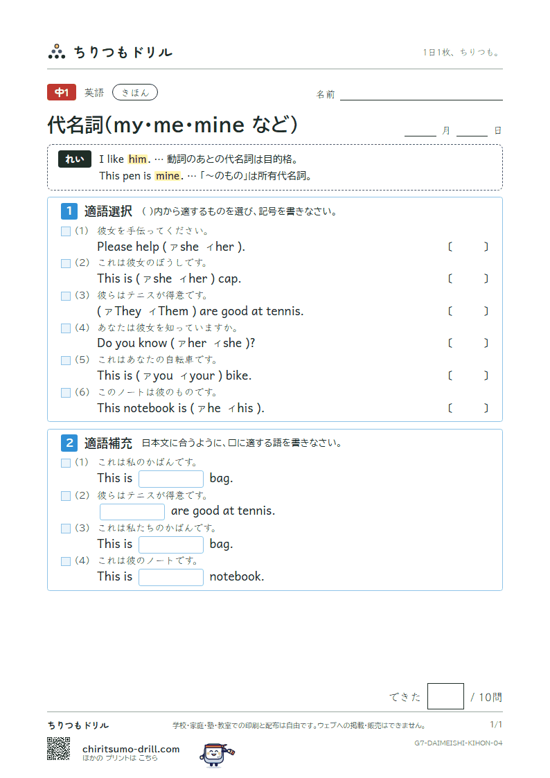 代名詞(my・me・mine など) きほん その4の見本