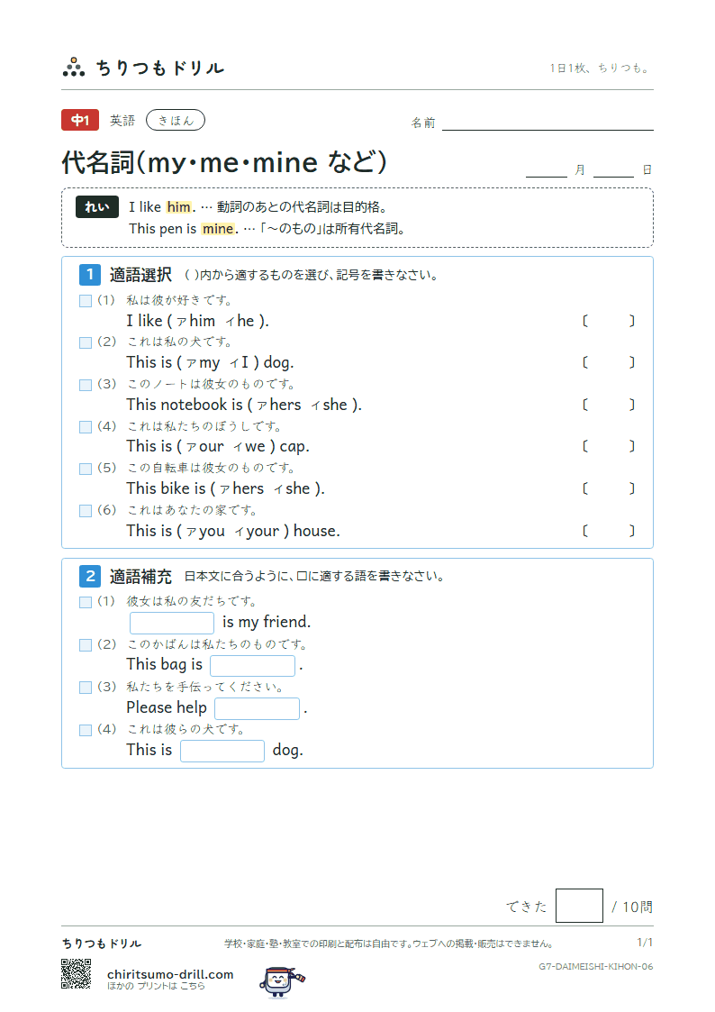 代名詞(my・me・mine など) きほん その6の見本