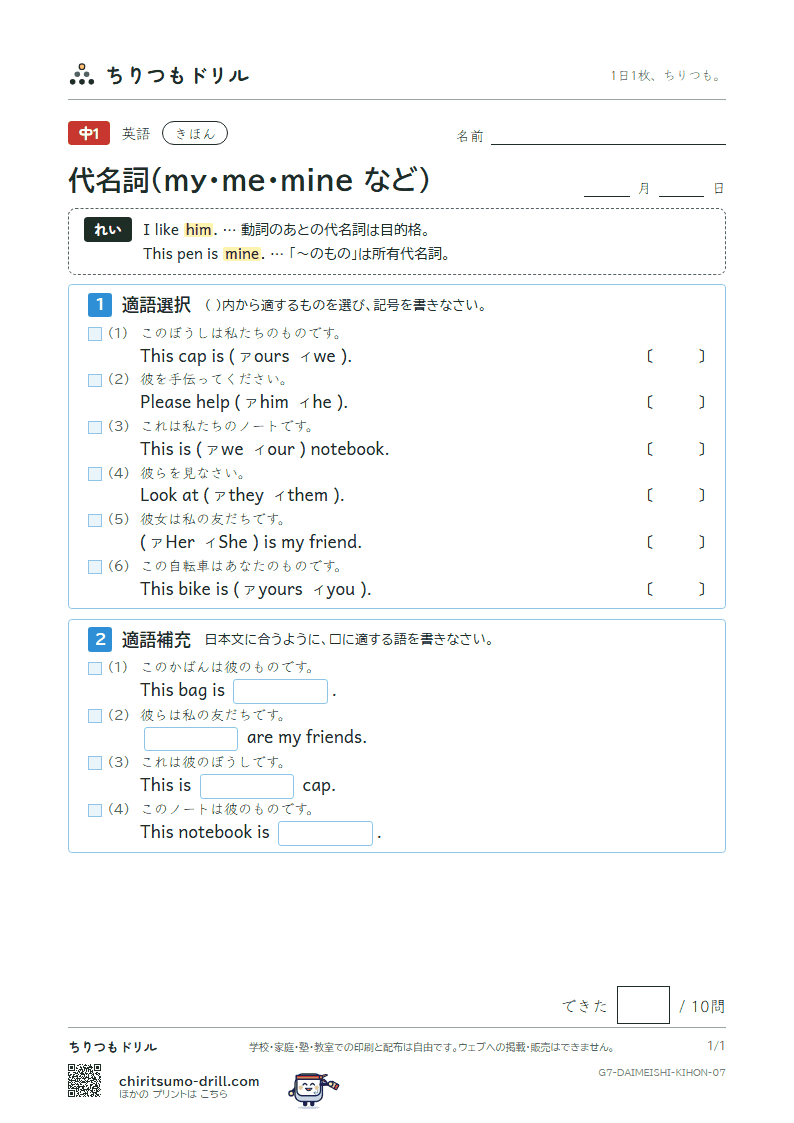 代名詞(my・me・mine など) きほん その7の見本