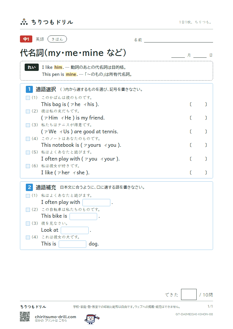 代名詞(my・me・mine など) きほん その8の見本
