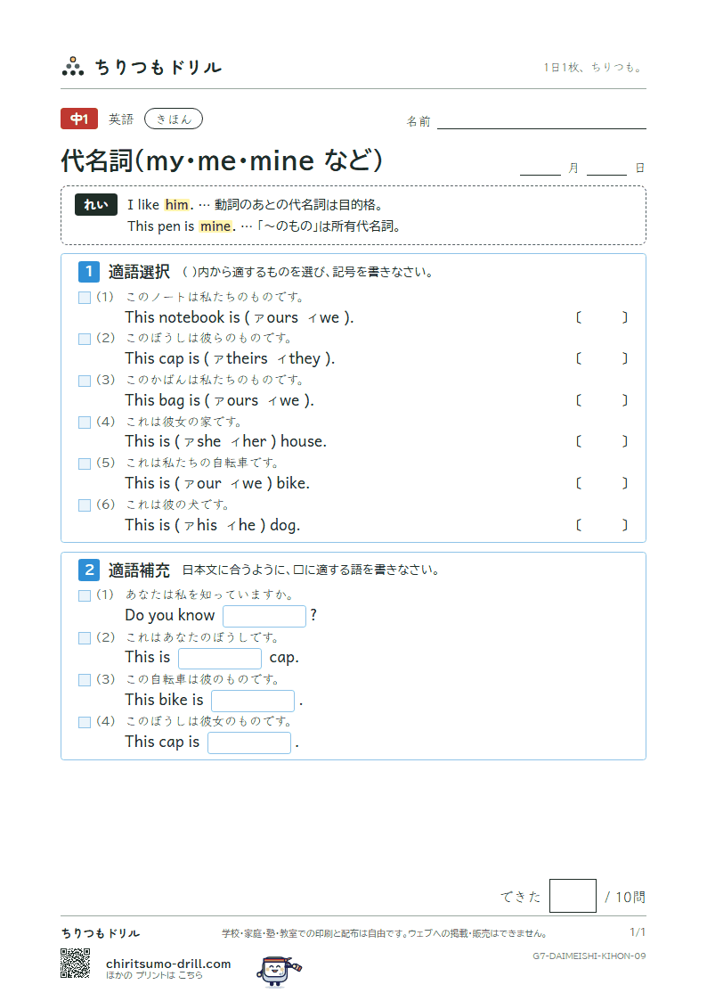 代名詞(my・me・mine など) きほん その9の見本