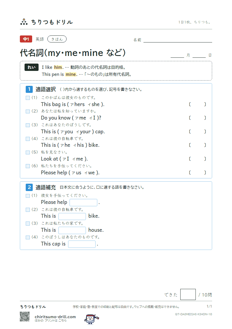 代名詞(my・me・mine など) きほん その10の見本