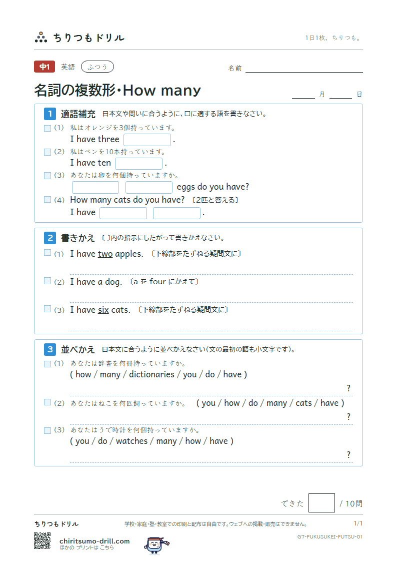 名詞の複数形・How many ふつう その1の見本