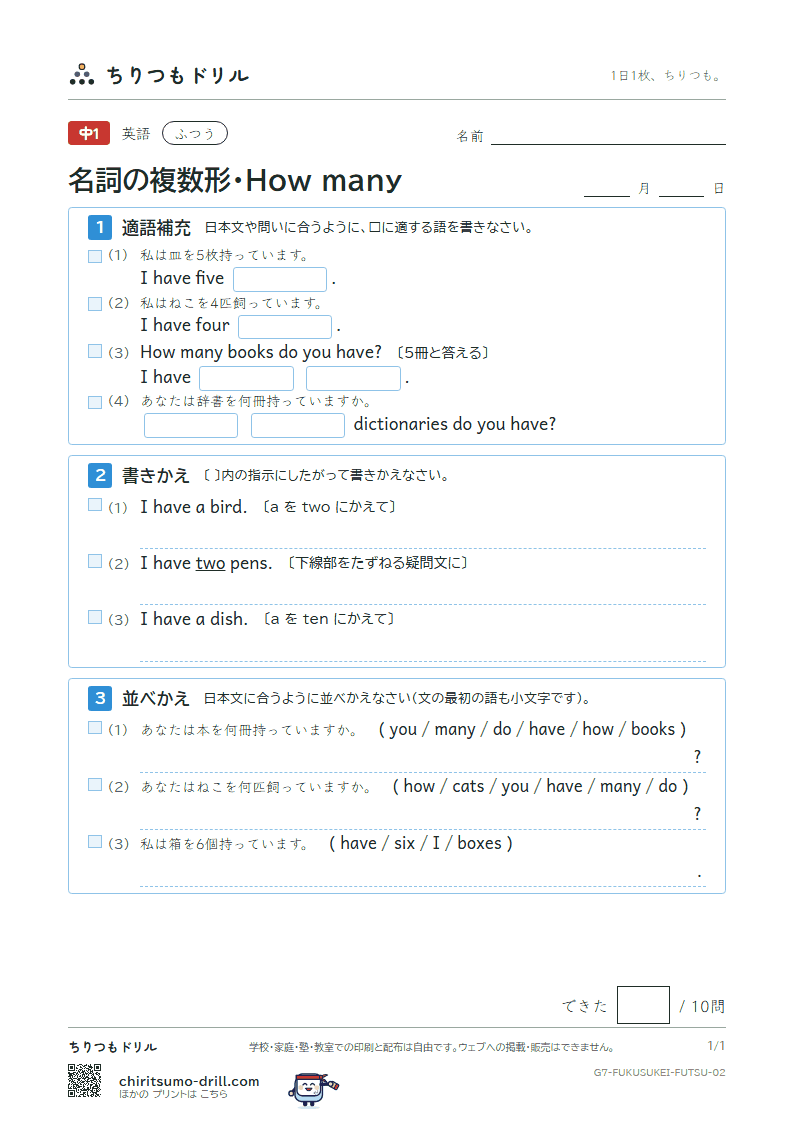 名詞の複数形・How many ふつう その2の見本