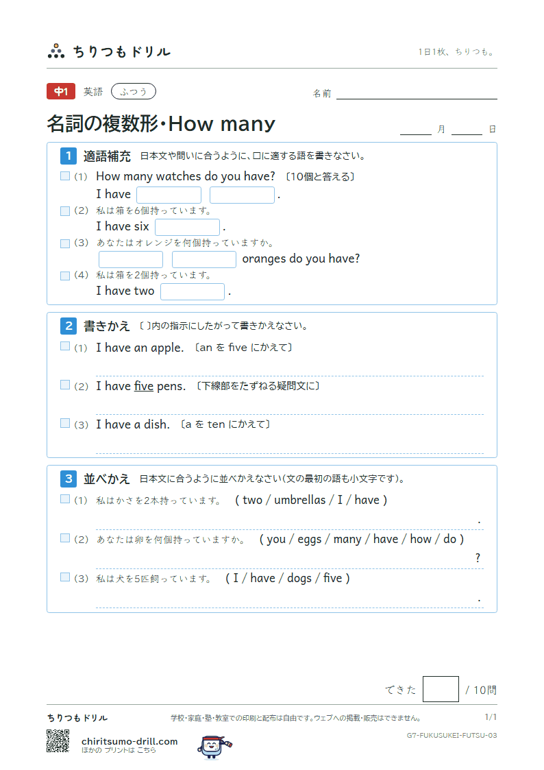 名詞の複数形・How many ふつう その3の見本