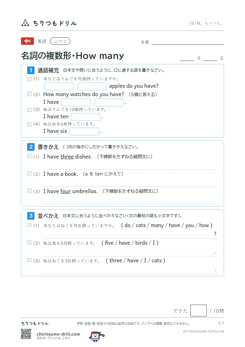 名詞の複数形・How many ふつう その4の見本