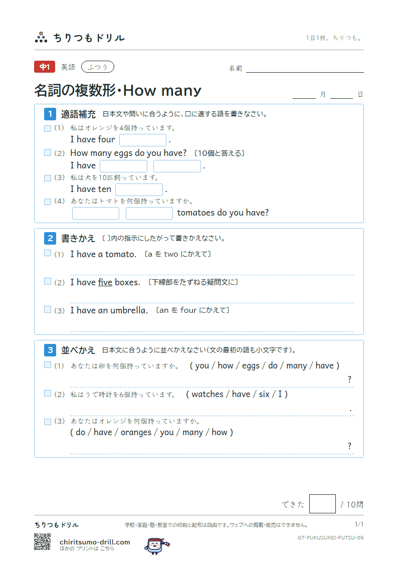 名詞の複数形・How many ふつう その5の見本