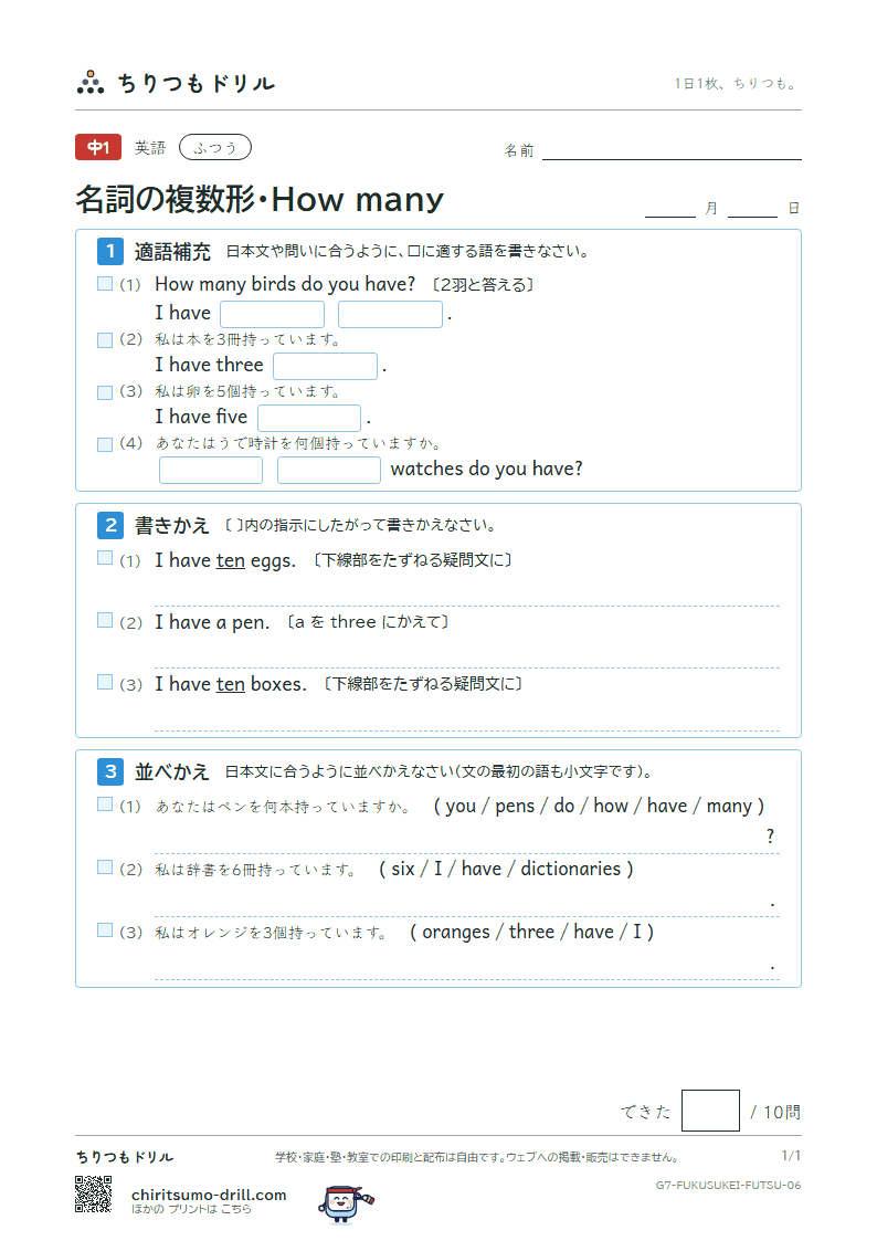 名詞の複数形・How many ふつう その6の見本