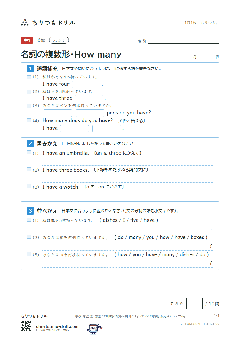 名詞の複数形・How many ふつう その7の見本