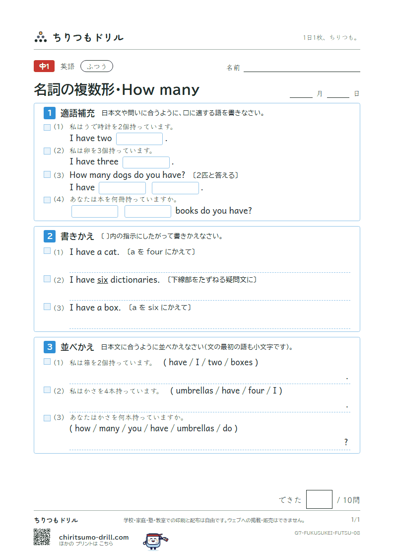 名詞の複数形・How many ふつう その8の見本