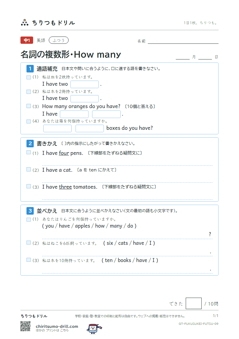 名詞の複数形・How many ふつう その9の見本