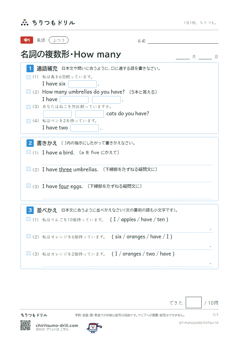 名詞の複数形・How many ふつう その10の見本