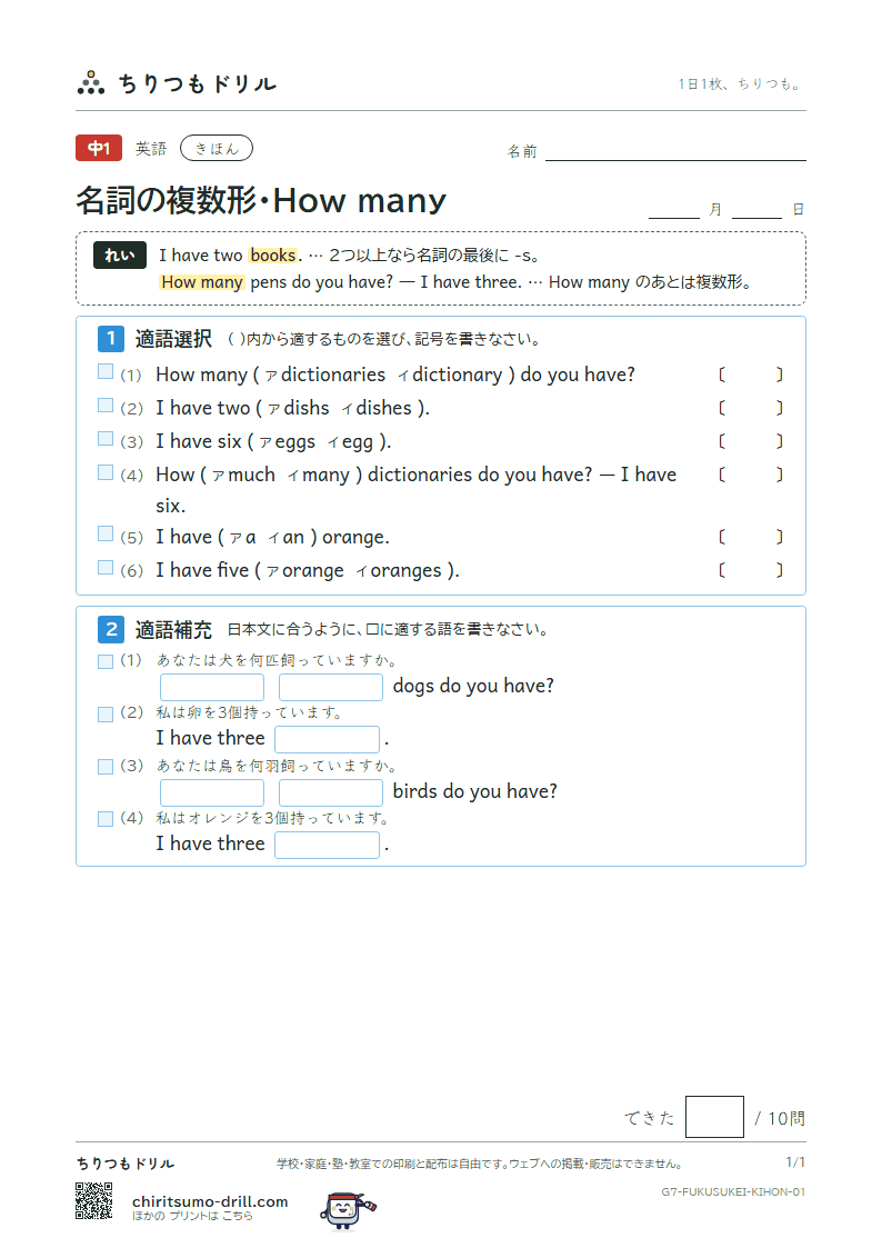 名詞の複数形・How many きほん その1の見本