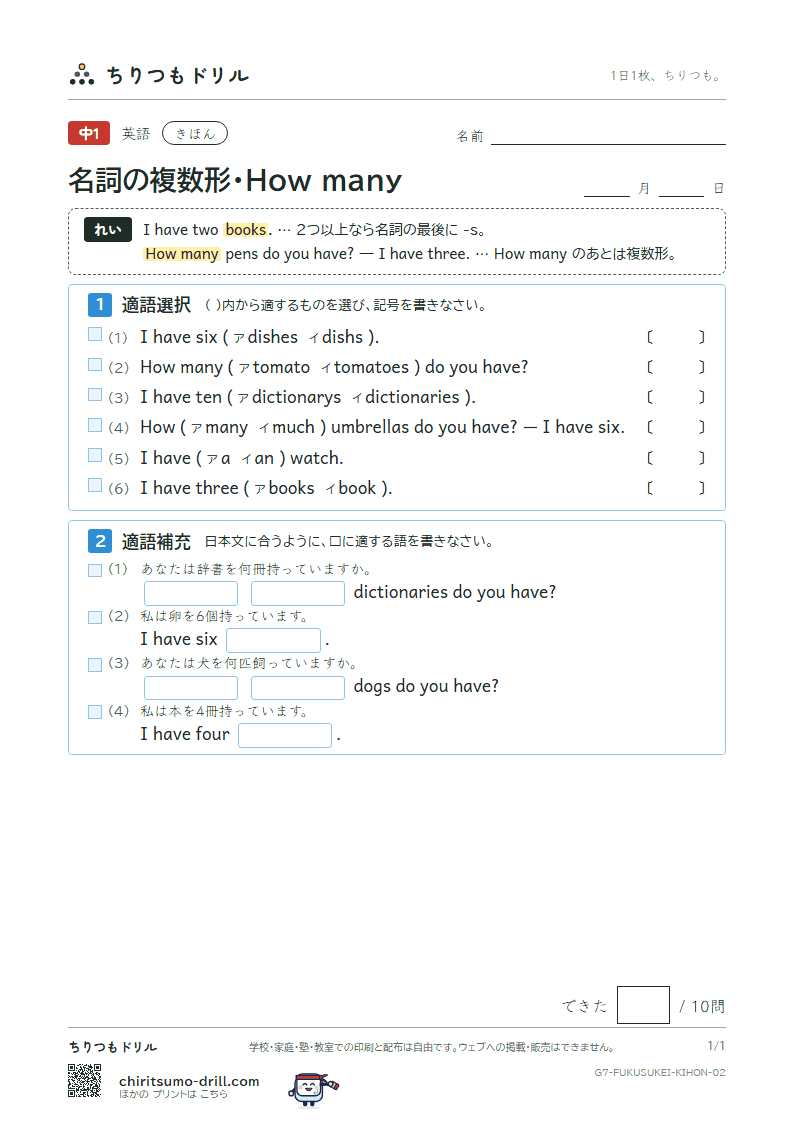 名詞の複数形・How many きほん その2の見本