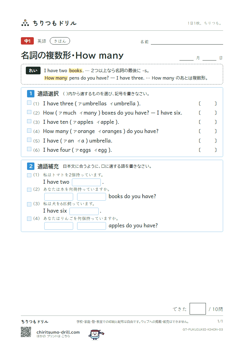 名詞の複数形・How many きほん その3の見本