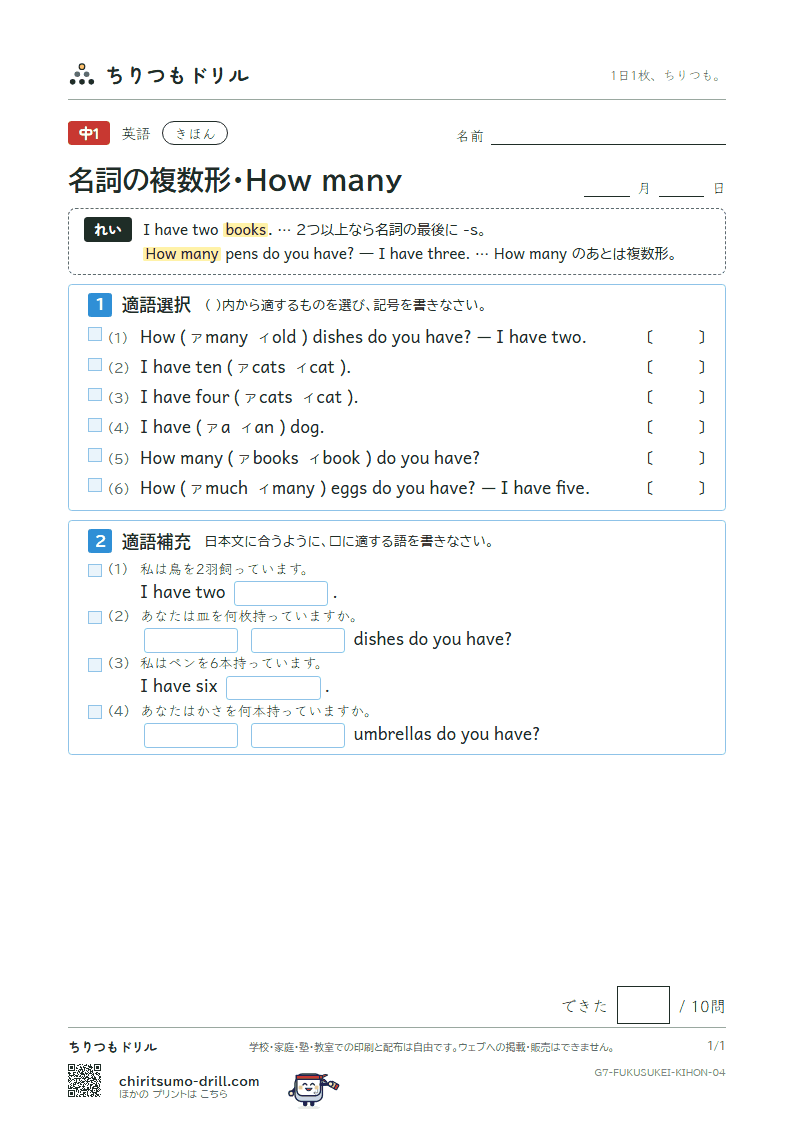 名詞の複数形・How many きほん その4の見本