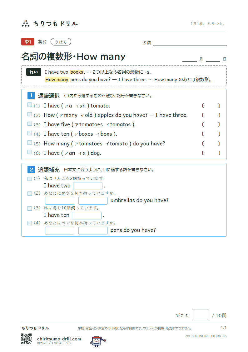 名詞の複数形・How many きほん その5の見本
