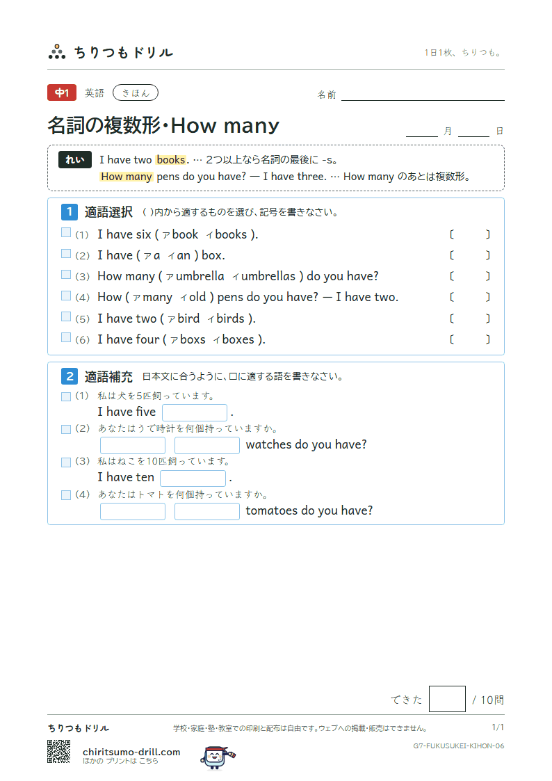 名詞の複数形・How many きほん その6の見本