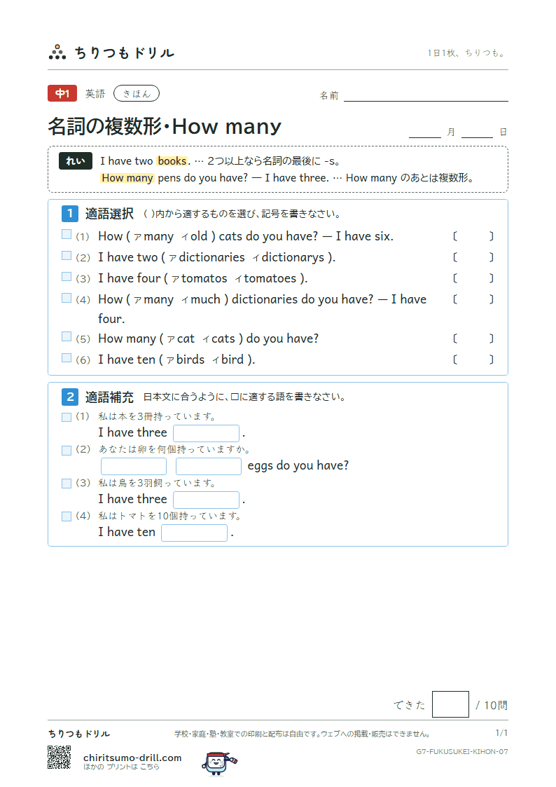 名詞の複数形・How many きほん その7の見本