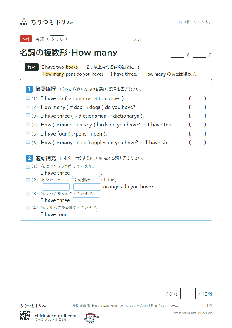 名詞の複数形・How many きほん その8の見本