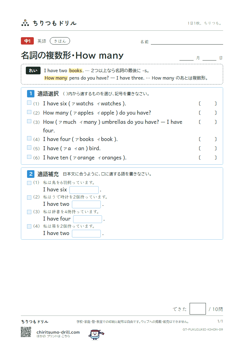 名詞の複数形・How many きほん その9の見本