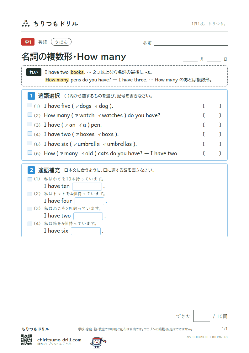 名詞の複数形・How many きほん その10の見本