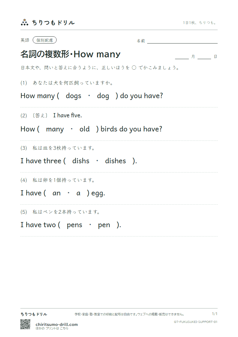 名詞の複数形・How many 大きな枠つき その1の見本